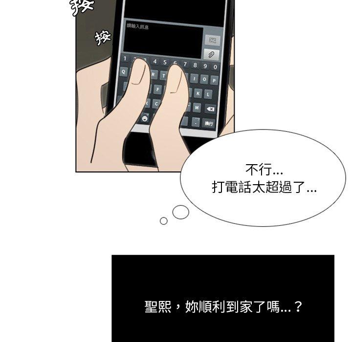 職場秘密戀情 第 20 話 第35页