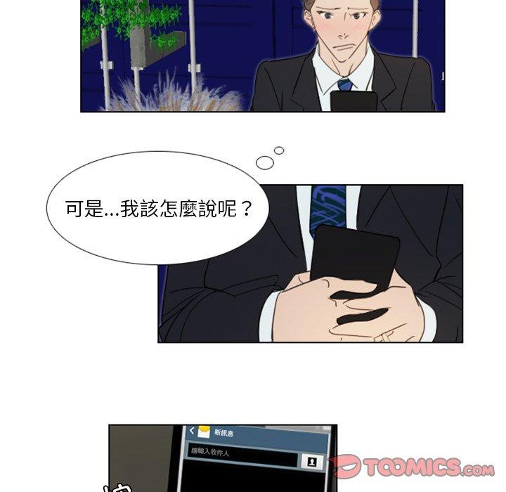 職場秘密戀情 第 20 話 第34页