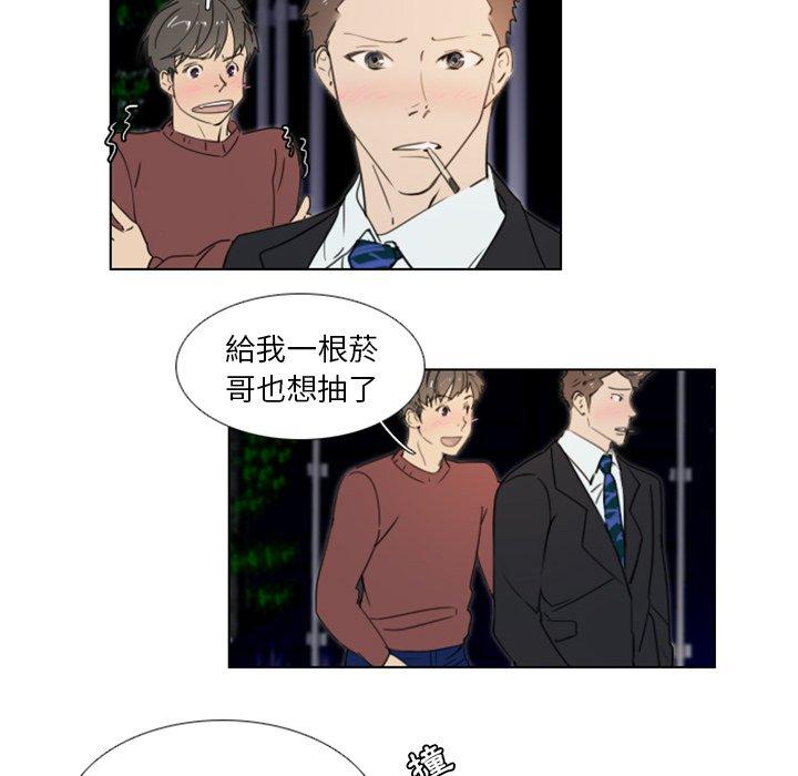 職場秘密戀情 第 20 話 第41页