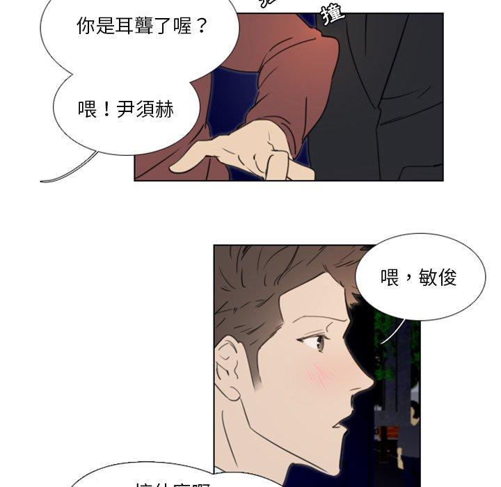 職場秘密戀情 第 20 話 第42页