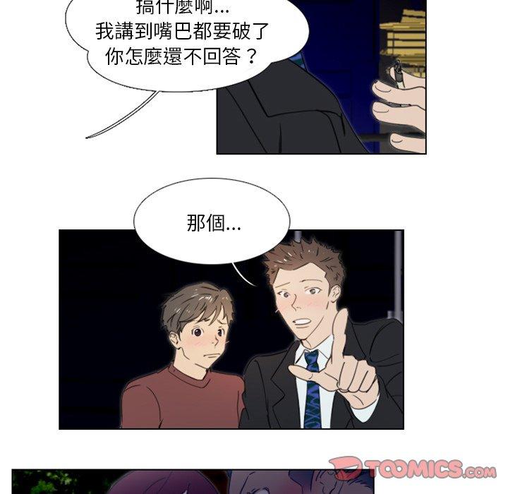 職場秘密戀情 第 20 話 第43页