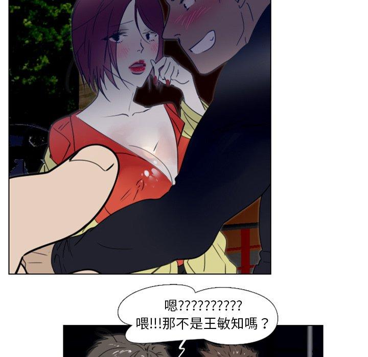職場秘密戀情 第 20 話 第44页