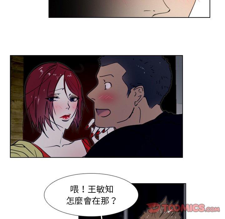 職場秘密戀情 第 20 話 第46页
