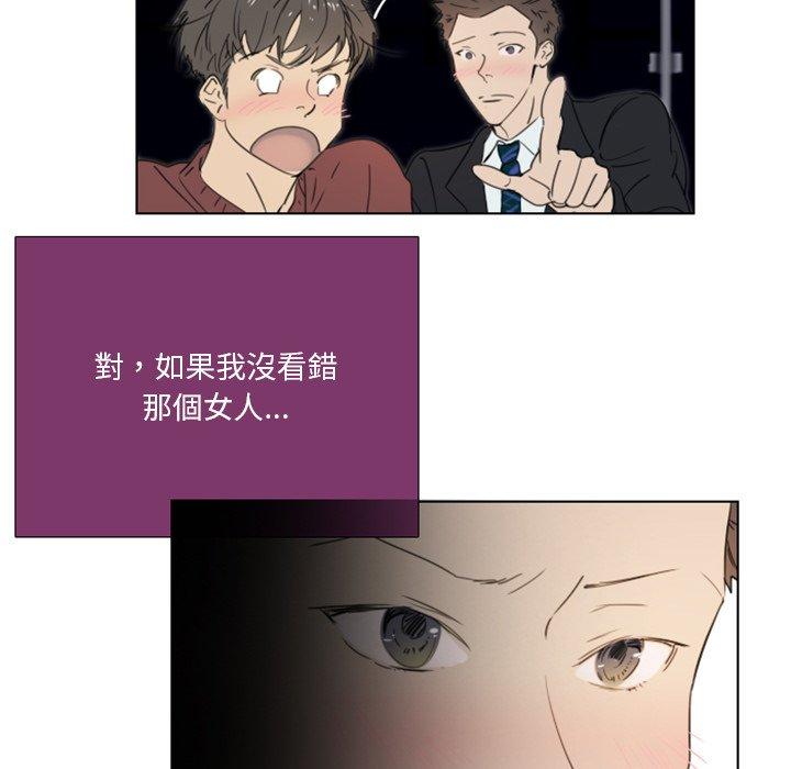 職場秘密戀情 第 20 話 第45页