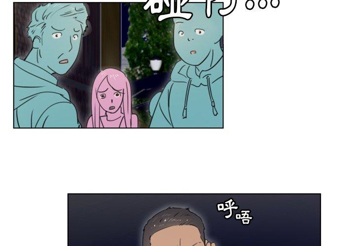 職場秘密戀情 第 21 話 第3页