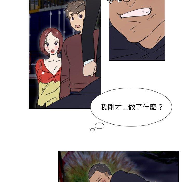職場秘密戀情 第 21 話 第5页
