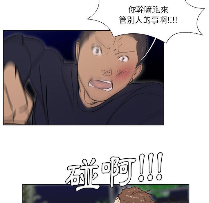 職場秘密戀情 第 21 話 第8页