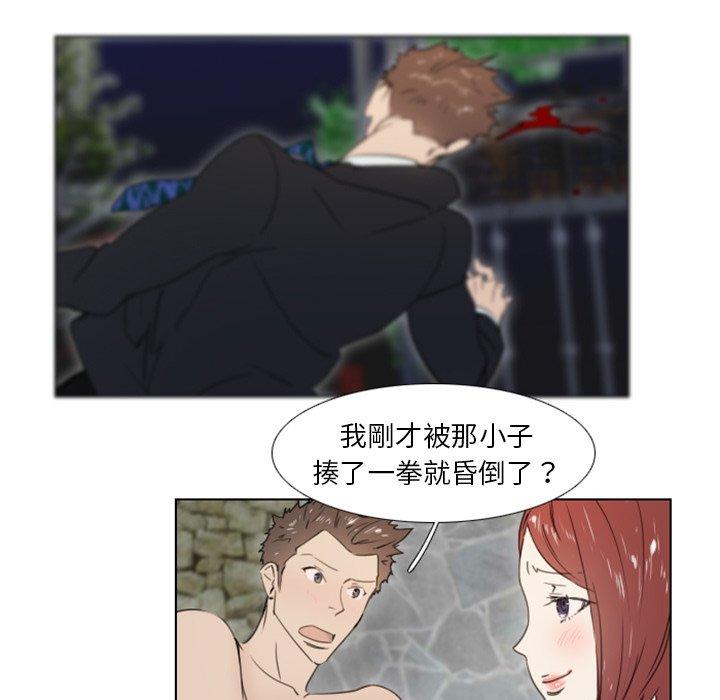 職場秘密戀情 第 21 話 第20页