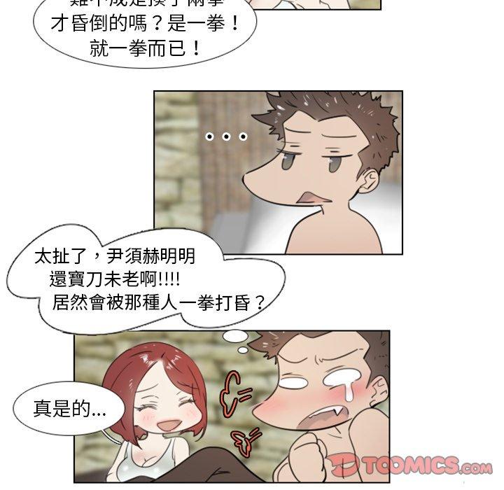 職場秘密戀情 第 21 話 第22页