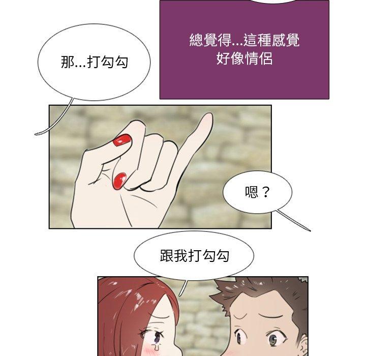 職場秘密戀情 第 21 話 第29页