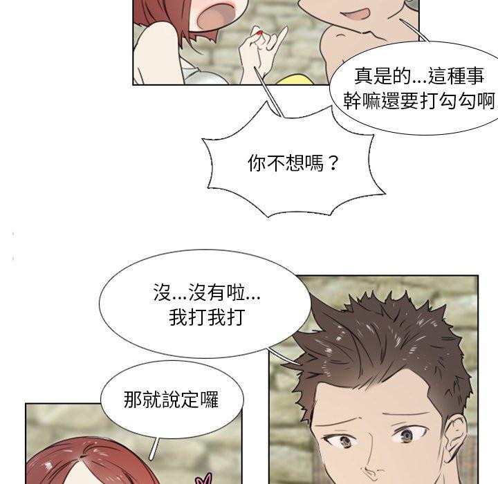 職場秘密戀情 第 21 話 第30页