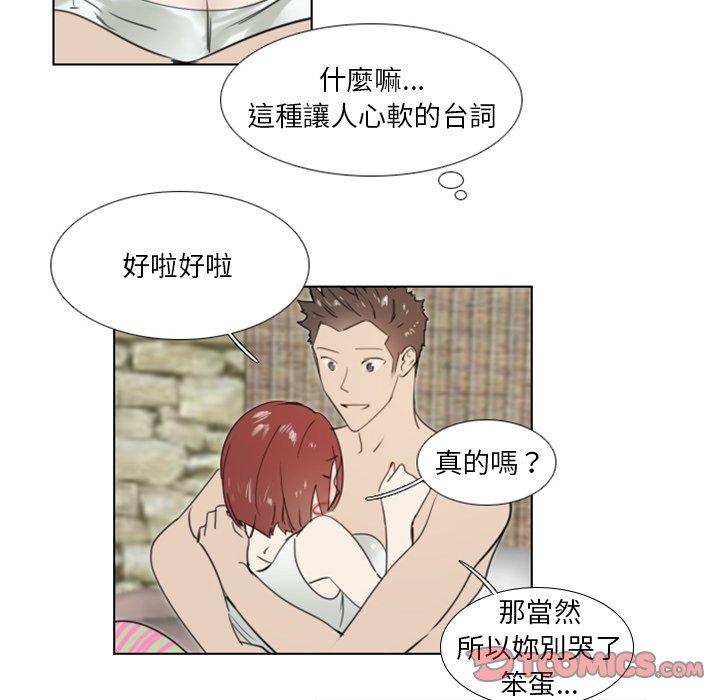 職場秘密戀情 第 21 話 第28页