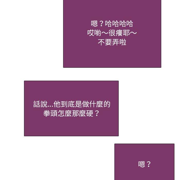 職場秘密戀情 第 21 話 第42页