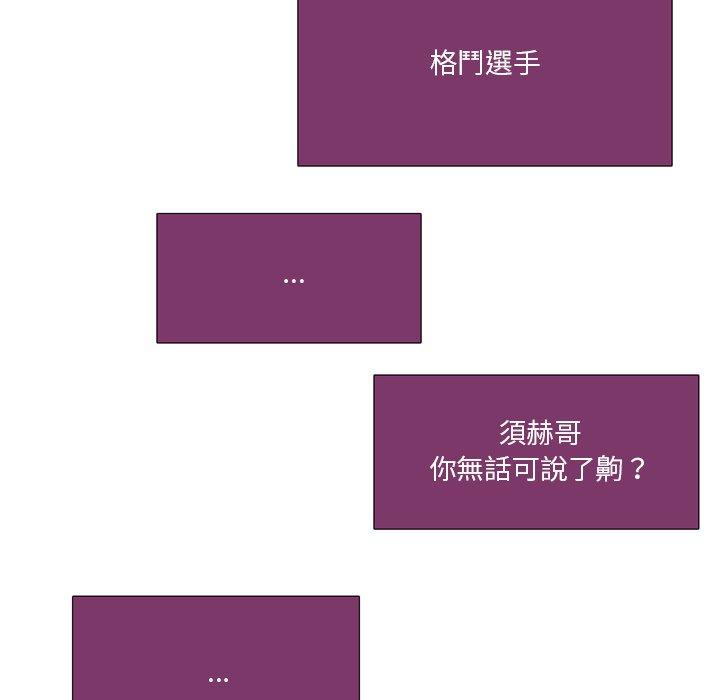 職場秘密戀情 第 21 話 第44页
