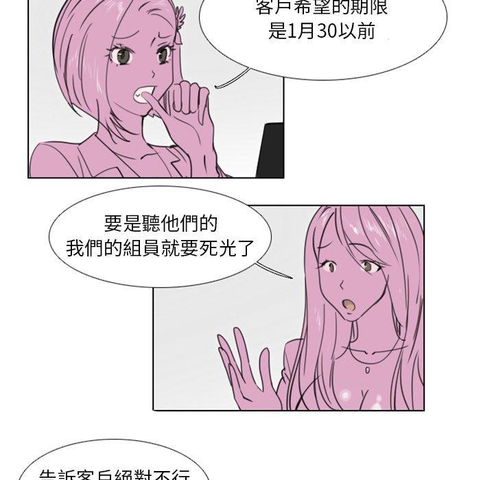 職場秘密戀情 第 22 話 第7页