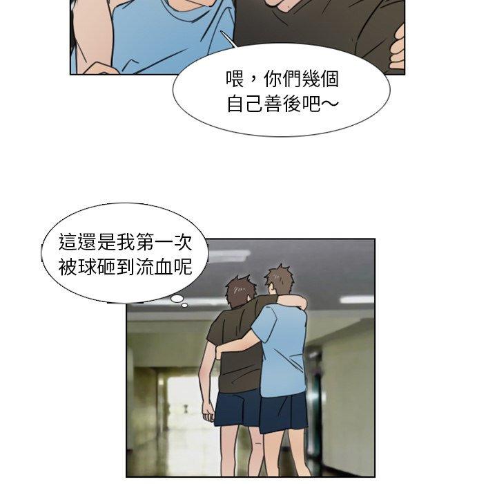 職場秘密戀情 第 22 話 第25页