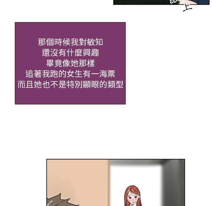 職場秘密戀情 第 22 話 第28页
