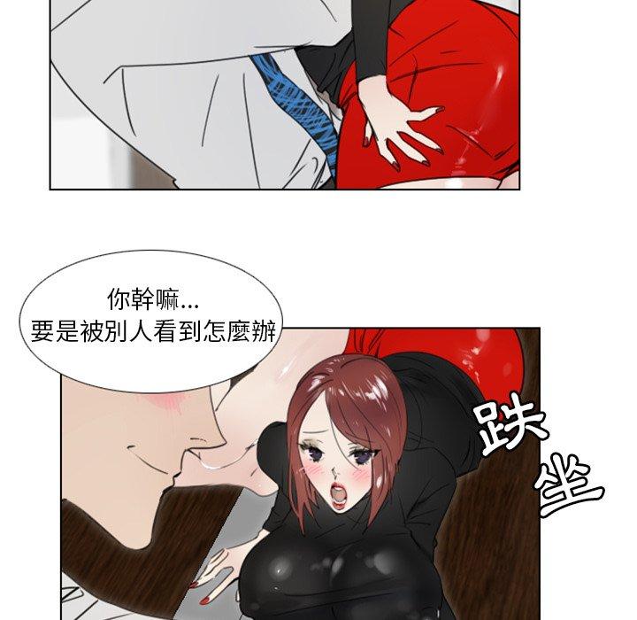 職場秘密戀情 第 22 話 第59页