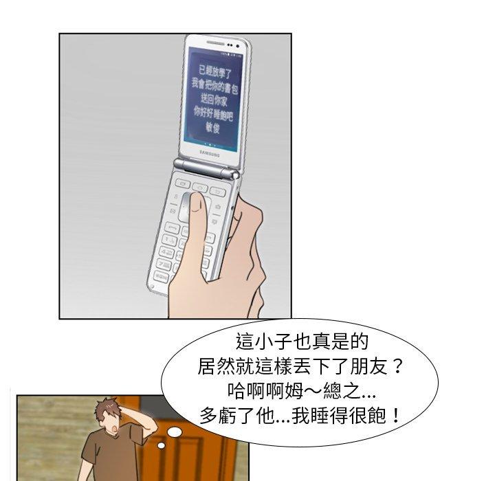 職場秘密戀情 第 22 話 第39页