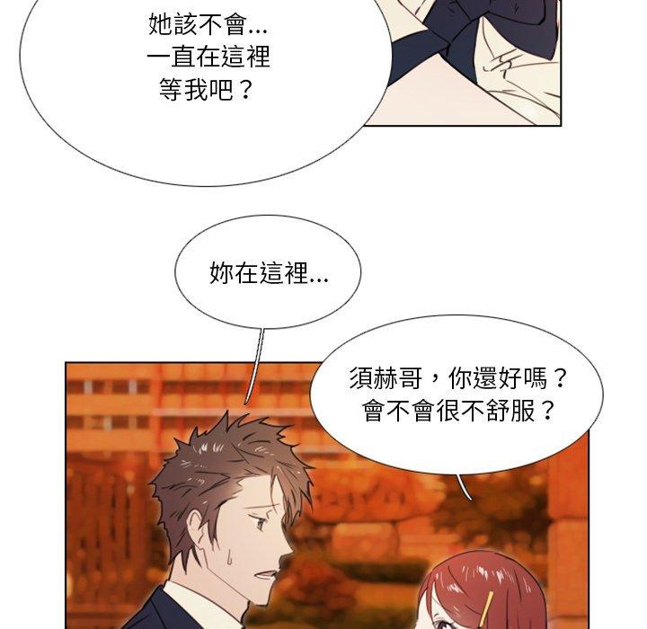 職場秘密戀情 第 22 話 第44页