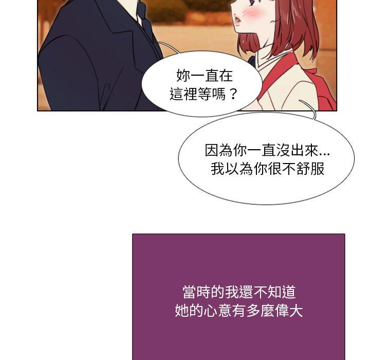 職場秘密戀情 第 22 話 第45页