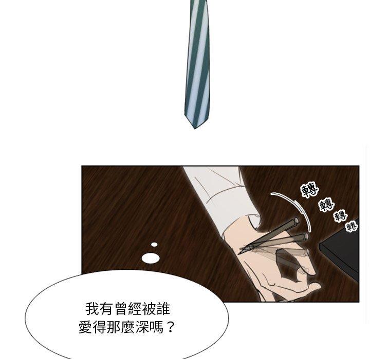 職場秘密戀情 第 22 話 第47页