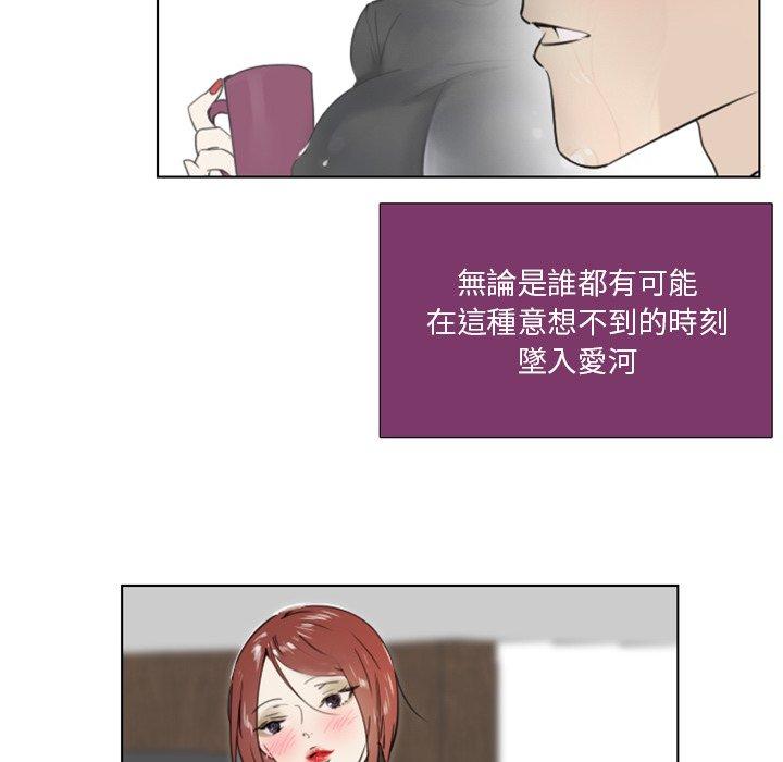 職場秘密戀情 第 22 話 第52页
