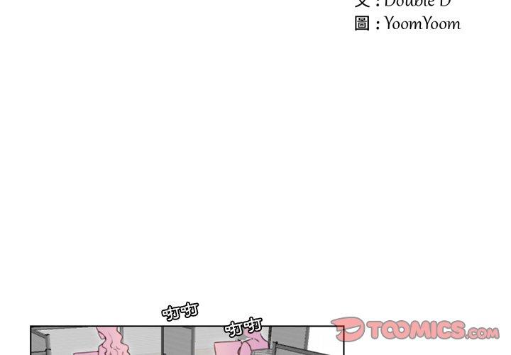 職場秘密戀情 第 23 話 第2页
