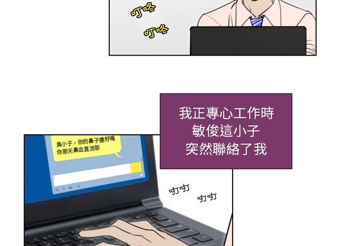 職場秘密戀情 第 23 話 第4页