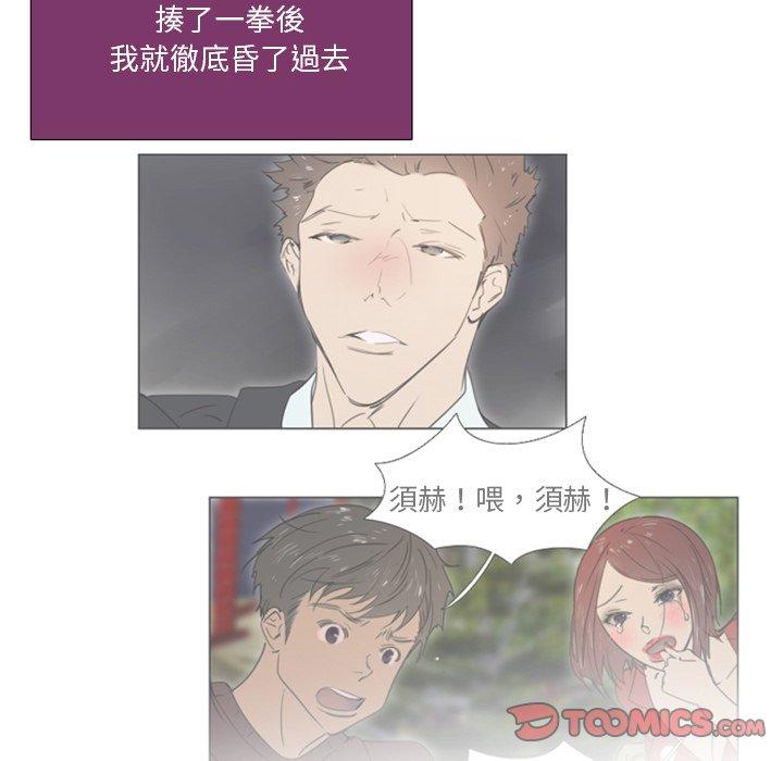 職場秘密戀情 第 23 話 第6页