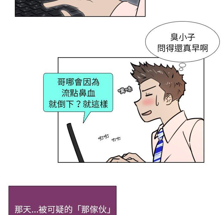 職場秘密戀情 第 23 話 第5页