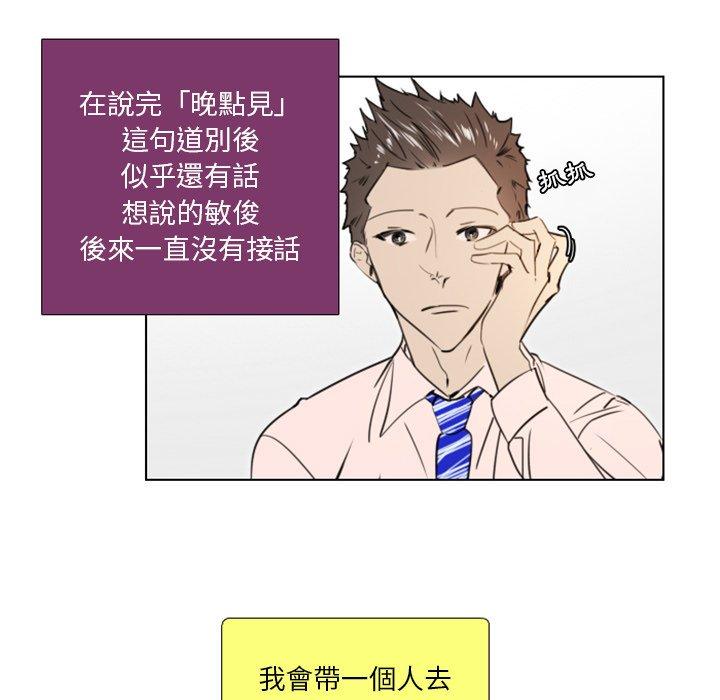 職場秘密戀情 第 23 話 第11页