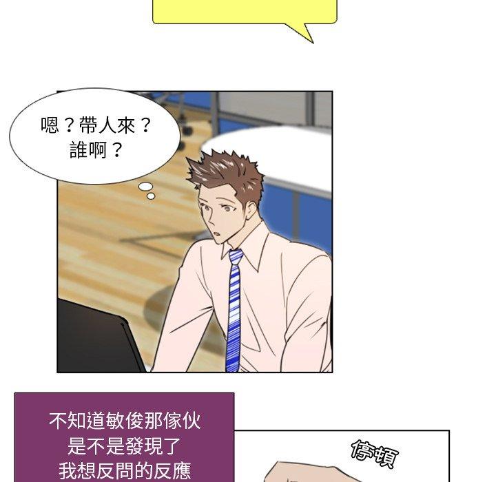 職場秘密戀情 第 23 話 第12页