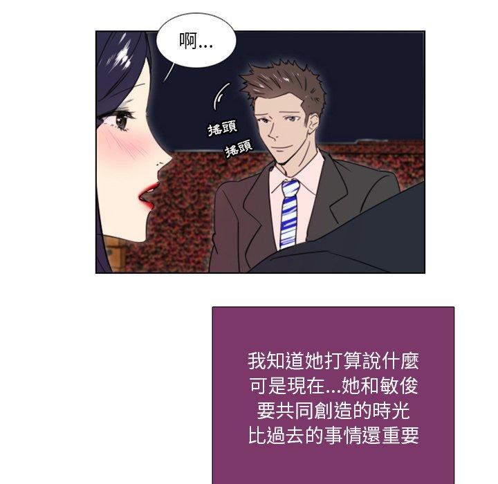職場秘密戀情 第 23 話 第32页