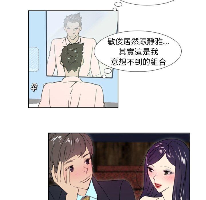 職場秘密戀情 第 23 話 第37页