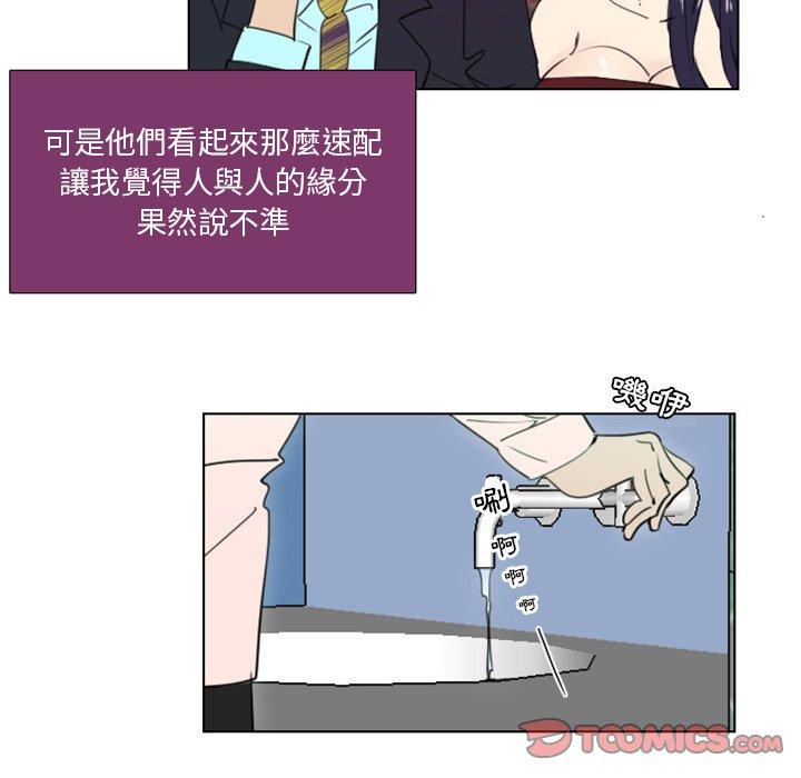 職場秘密戀情 第 23 話 第38页