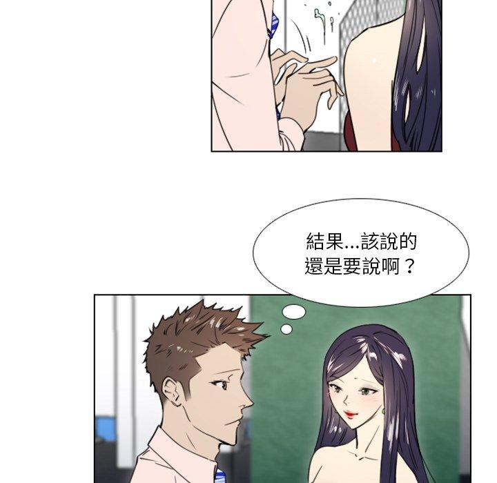 職場秘密戀情 第 23 話 第41页
