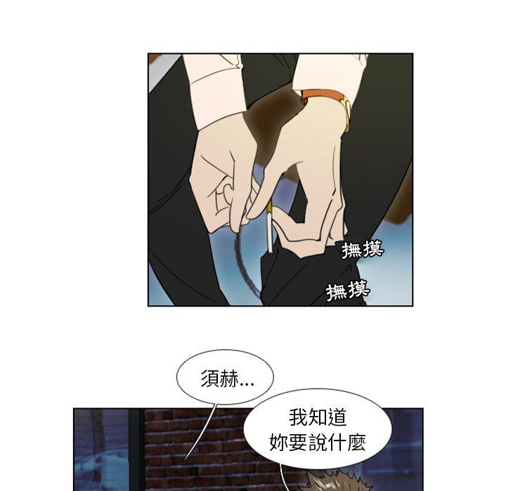 職場秘密戀情 第 23 話 第43页