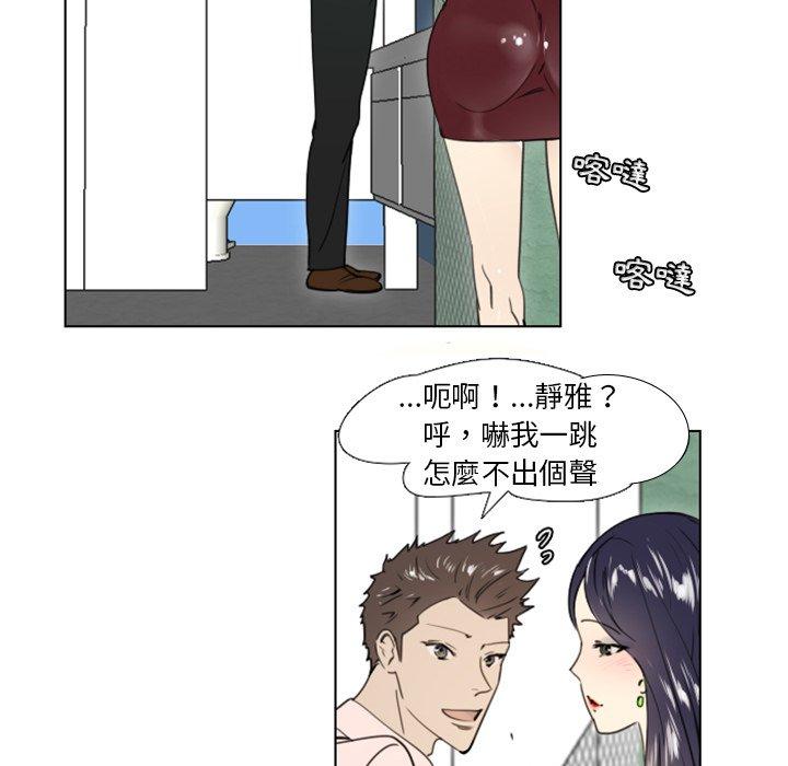 職場秘密戀情 第 23 話 第40页