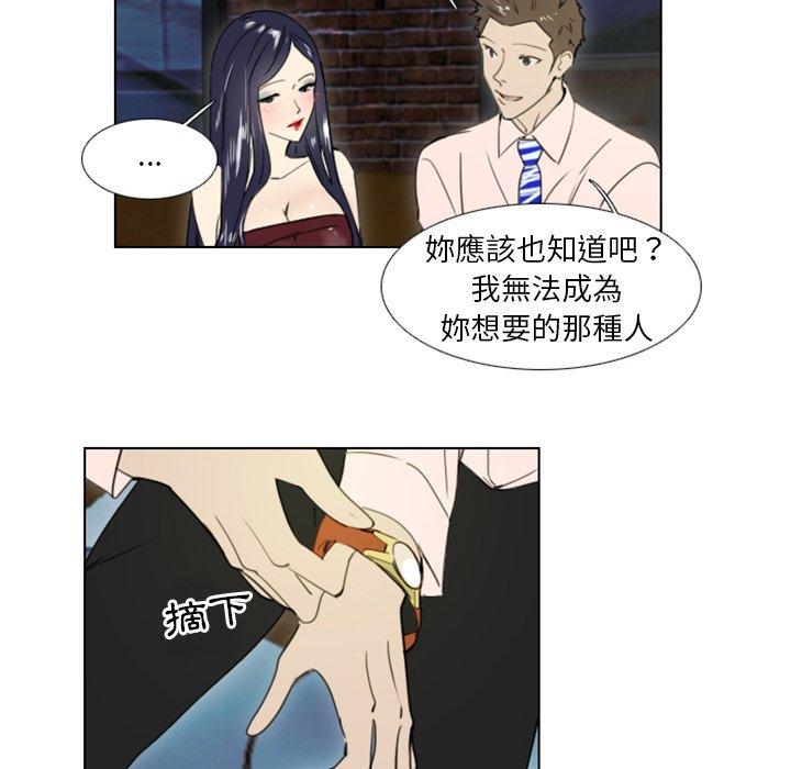 職場秘密戀情 第 23 話 第44页