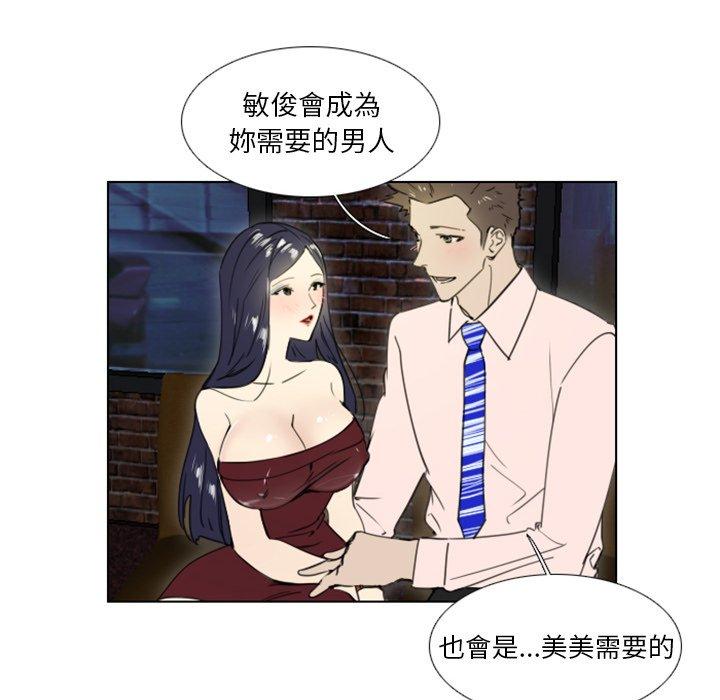 職場秘密戀情 第 23 話 第47页