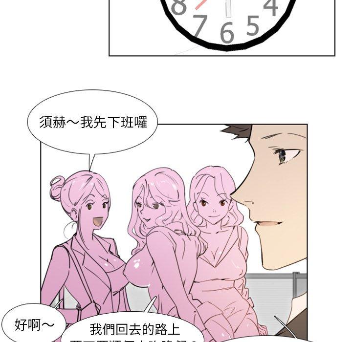職場秘密戀情 第 23 話 第15页