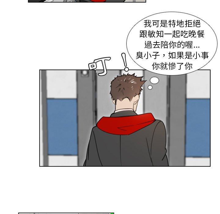 職場秘密戀情 第 23 話 第17页