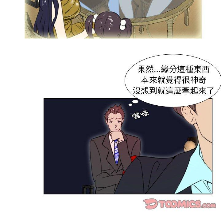 職場秘密戀情 第 23 話 第26页