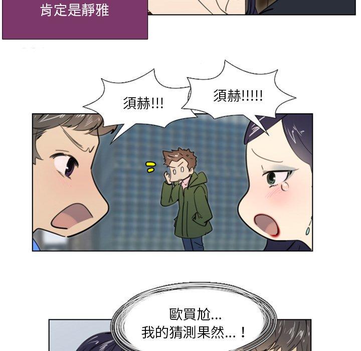 職場秘密戀情 第 23 話 第23页