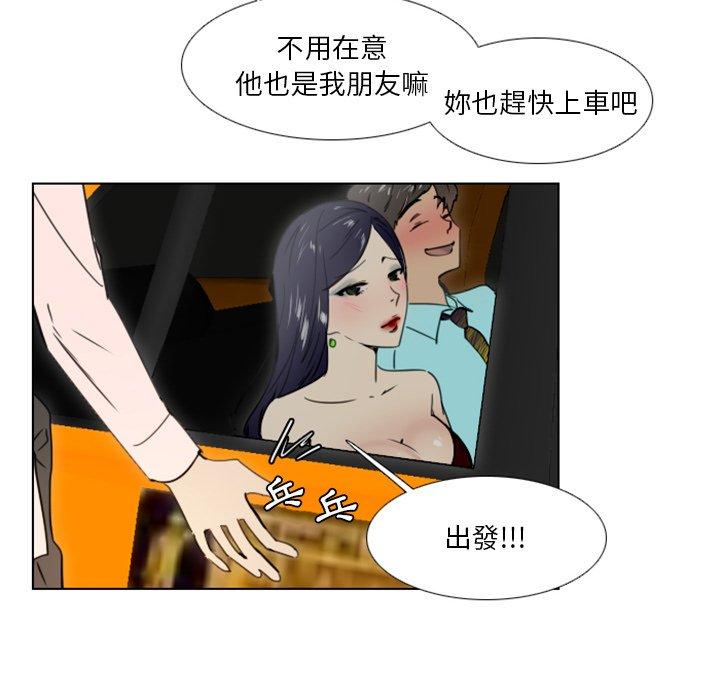 職場秘密戀情 第 23 話 第53页