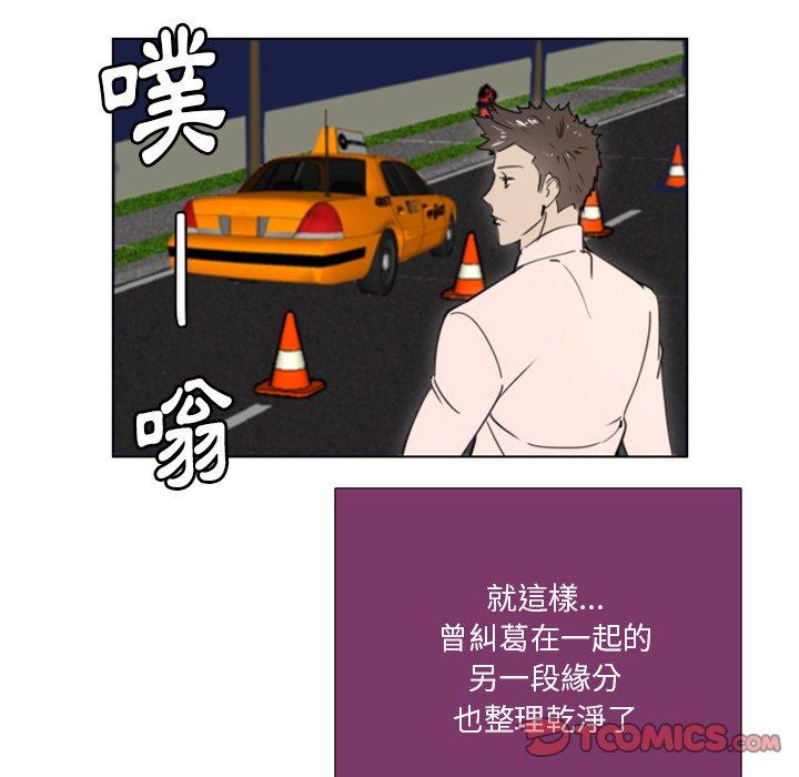 職場秘密戀情 第 23 話 第54页