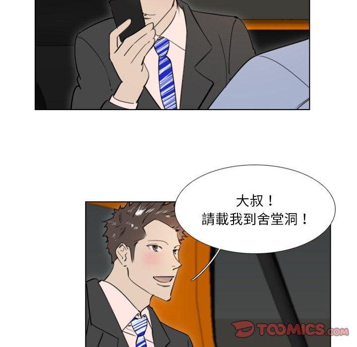 職場秘密戀情 第 23 話 第58页