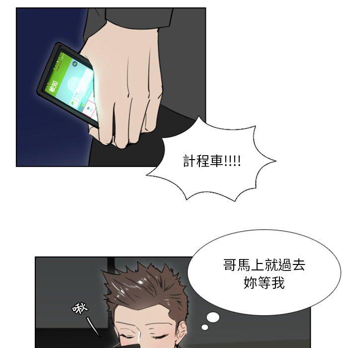 職場秘密戀情 第 23 話 第57页
