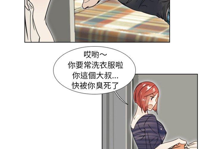 職場秘密戀情 第 24 話 第3页